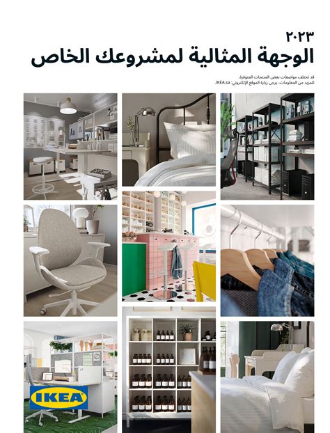 ikea ksa|ikea saudi arabia catalogue.